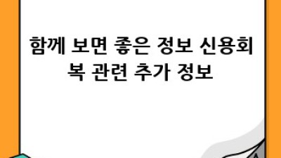 신용회복 중고차 할부: 내 차, 내 꿈!