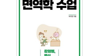 🤩면역력 UP! 아이를 위한 면역학 수업 후기 (할인 정보 포함!)